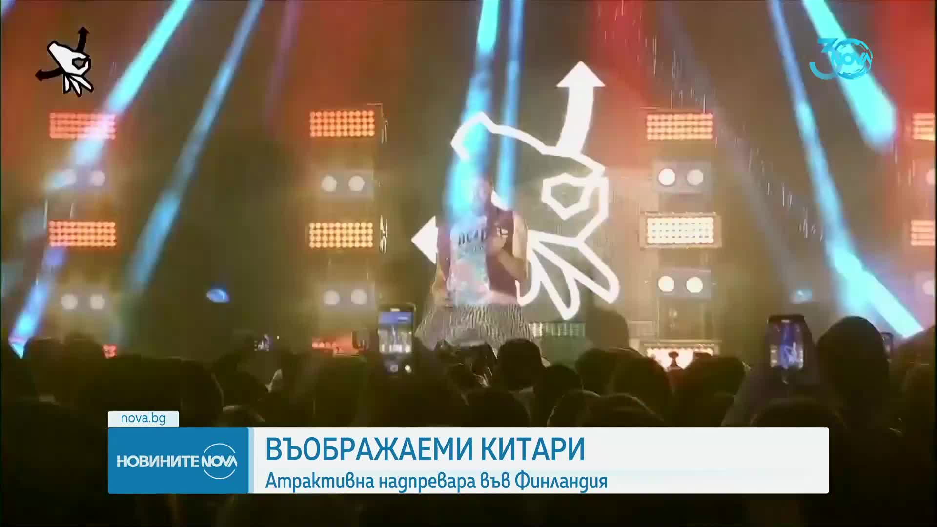Канадец спечели световното първенство по свирене на въображаем китара
