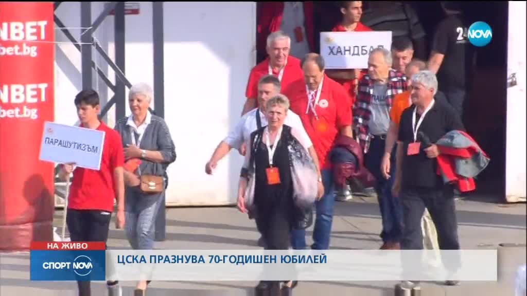 ЦСКА празнува 70: Какво се случва на Националния стадион?