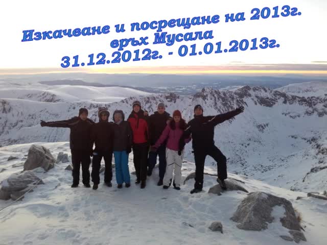 Изкачване на Връх Мусала 31.12.2012 (2925 м.) и посрещане на 2013 год. на върха !!!