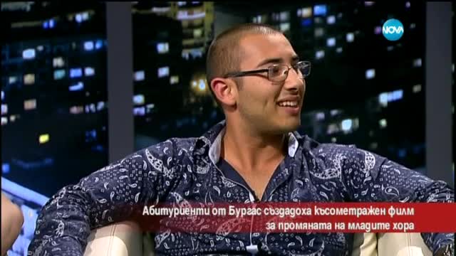 Абитуриенти създадоха късометражен филм за промяната на младите хора