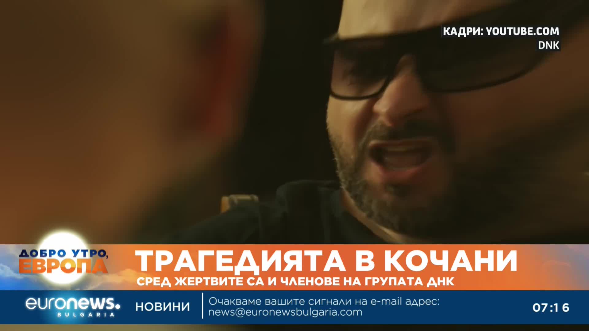 Вокалистът на групата по време на инцидента в Кочани загива, докато спасява хора от дискотеката