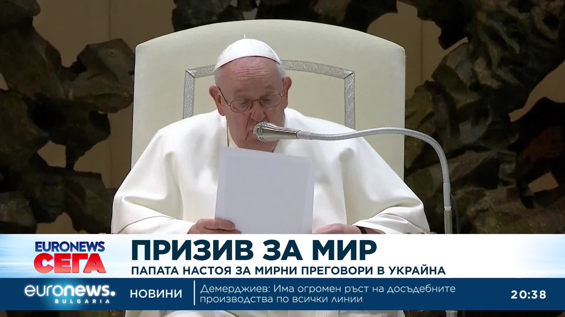 Папата настоя за мирни преговори в Украйна