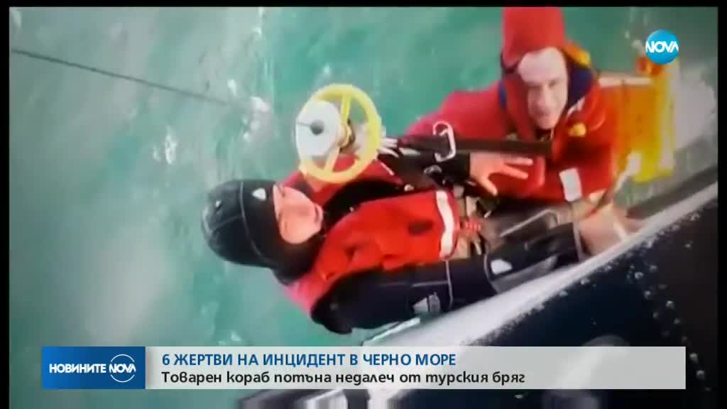 Шестима души загинаха при инцидент с кораб в Черно море
