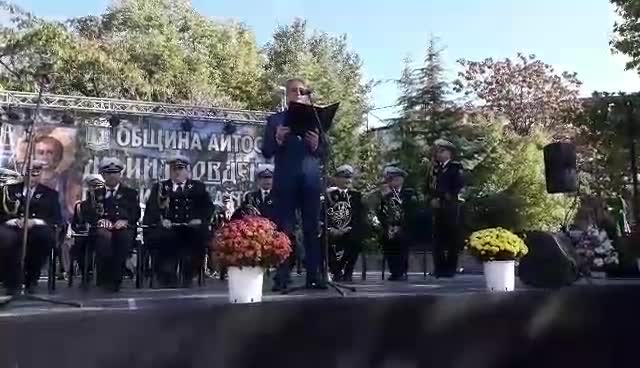 Празник на Айтос 26.10.2017