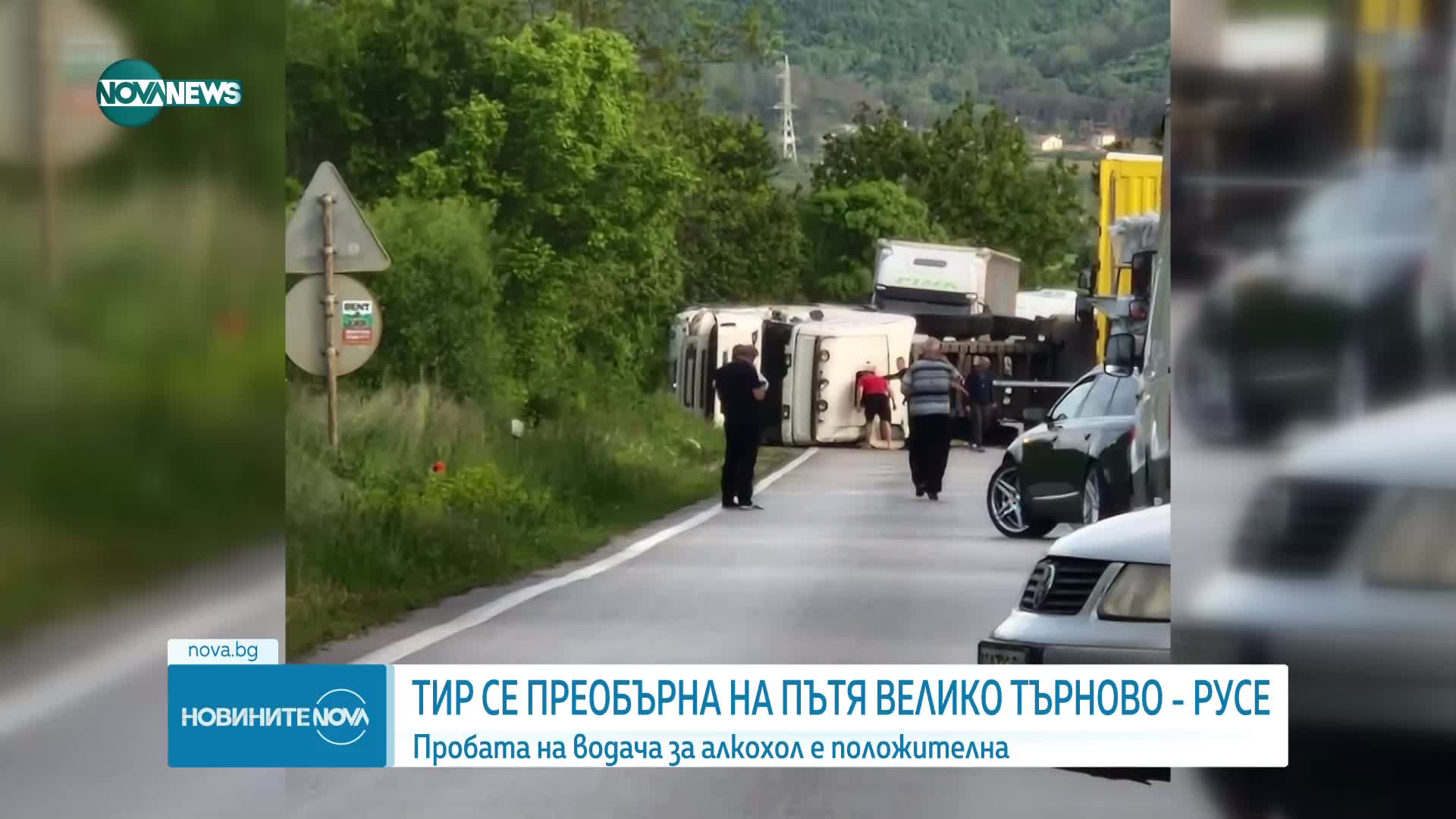 Тир се обърна на пътя Велико Търново - Русе, шофьорът е в болница (СНИМКИ)