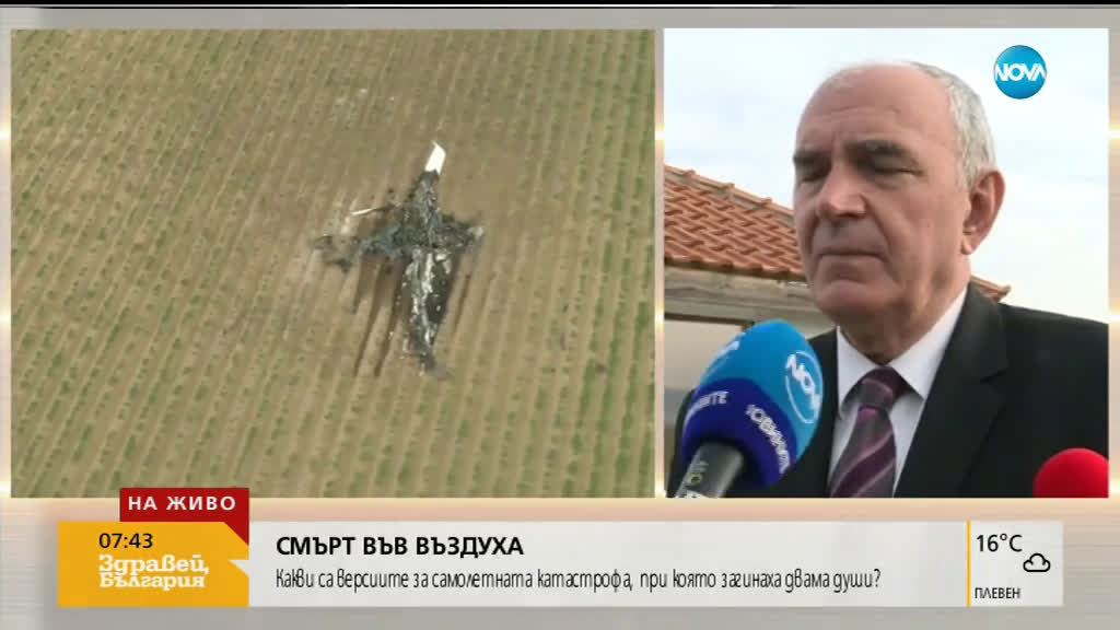 Продължава разследването на авиокатастрофата край Ихтиман