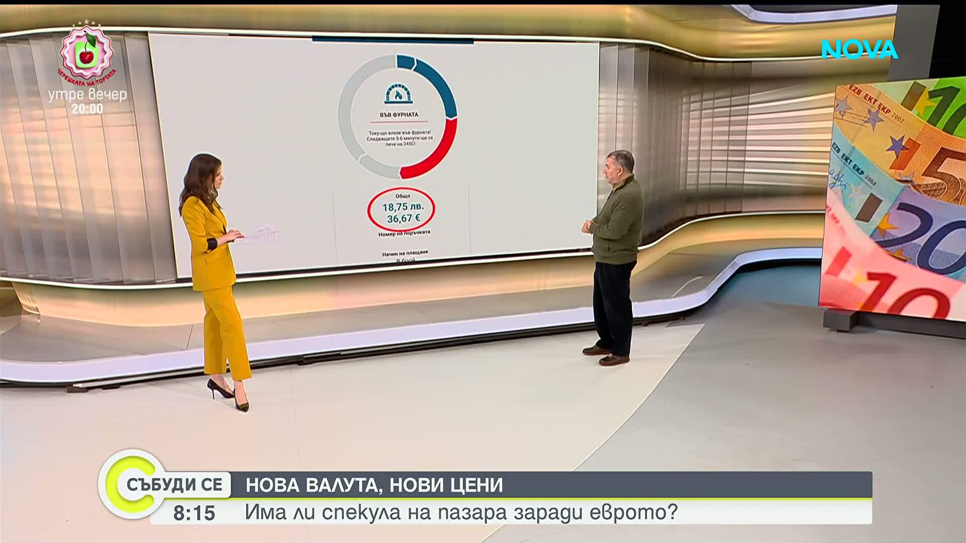 Еврото: Спекула и некоректни практики при въвеждането му