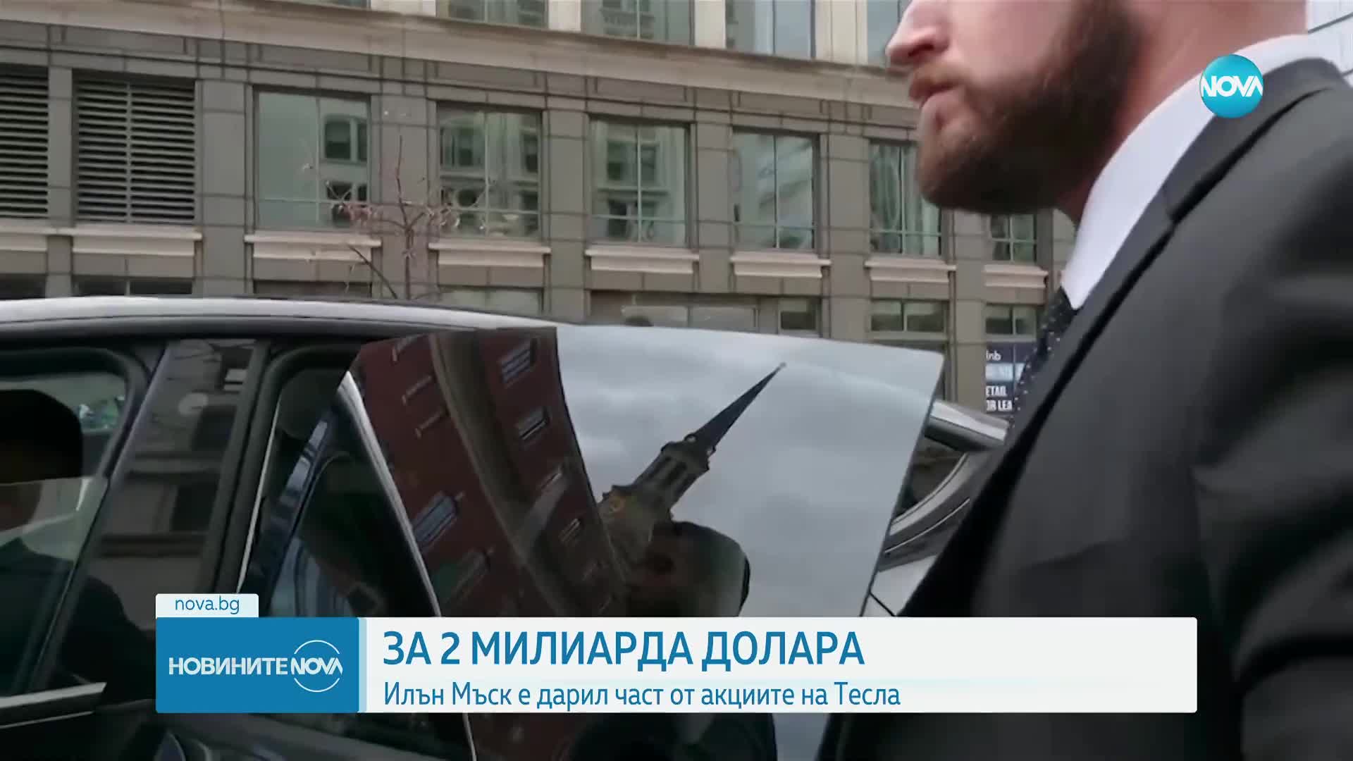 ЗА 2 МИЛИАРДА ДОЛАРА: Илон Мъск е дарил част от акциите на Tesla