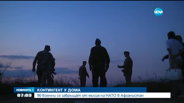 90 военни се завръщат от мисия в Афганистан