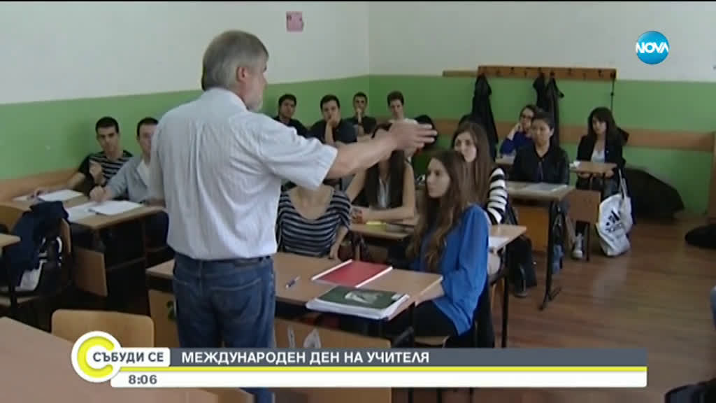 Отбелязваме Международния ден на учителя