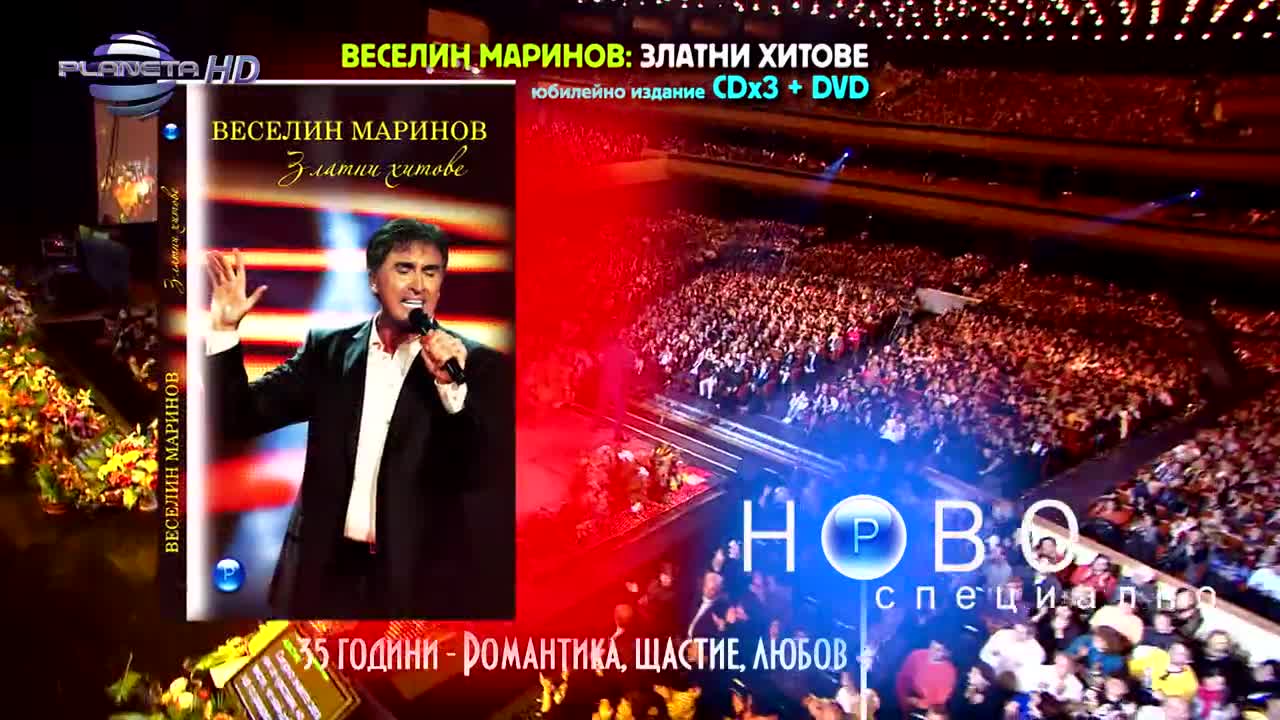 Веселин Маринов - Златните хитове - 35 години, 2016