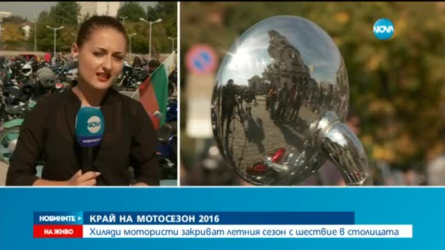 Хиляди мотористи закриват летния сезон с шествие в столицата