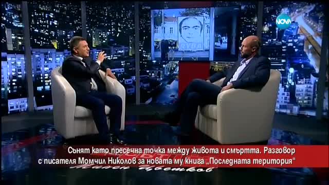 Сънят като пресечна точка между живота и смъртта