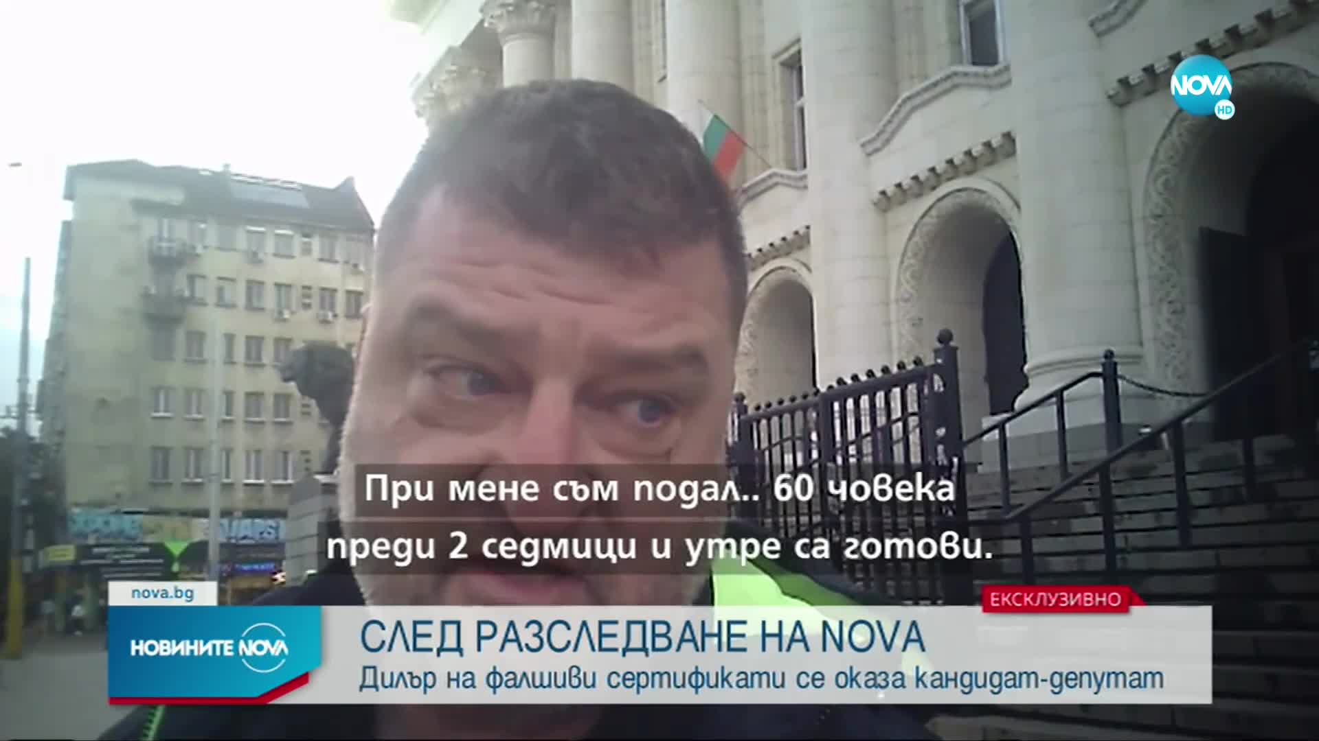 Кандидат за депутат е замесен в схемата за фалшиви сертификати, разкрита от NOVA