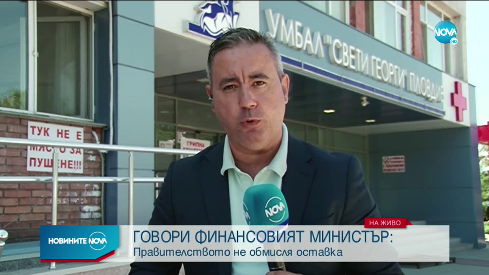 Горанов: Правителството не обмисля оставка