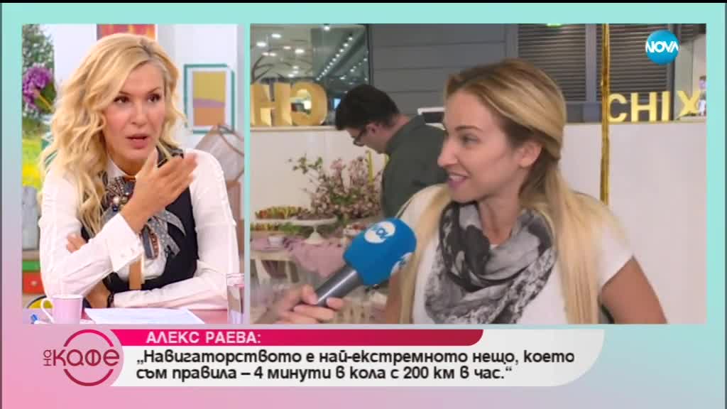 Прекалена ли е суетата при известните личности - На кафе (09.10.2018)