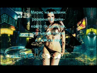 Малина и Галена - Много сладко