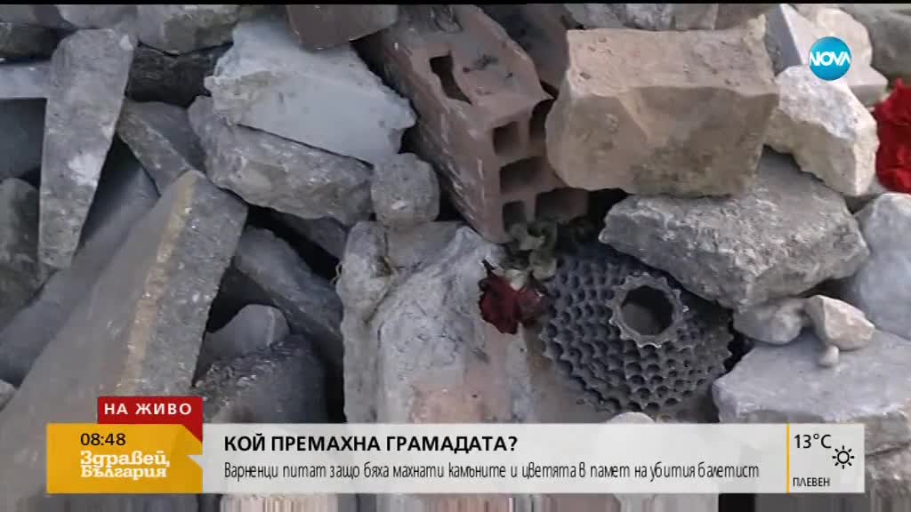 Варна: Кой премахна камъните и цветята в памет на убития балетист?