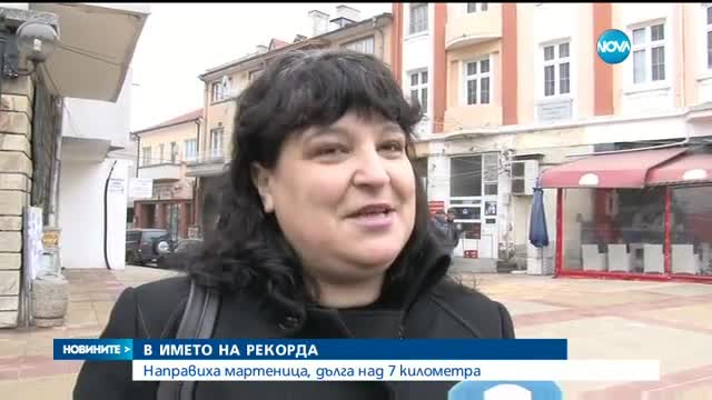 Направиха мартеница, дълга над 7 км