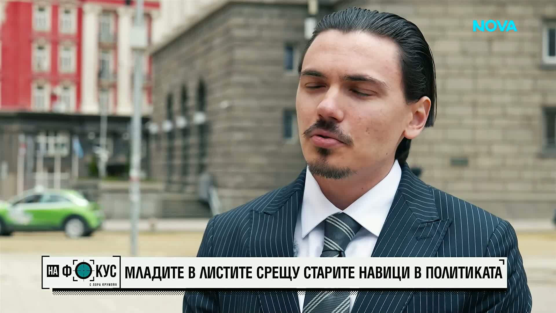 Младите в листите срещу старите навици в политиката