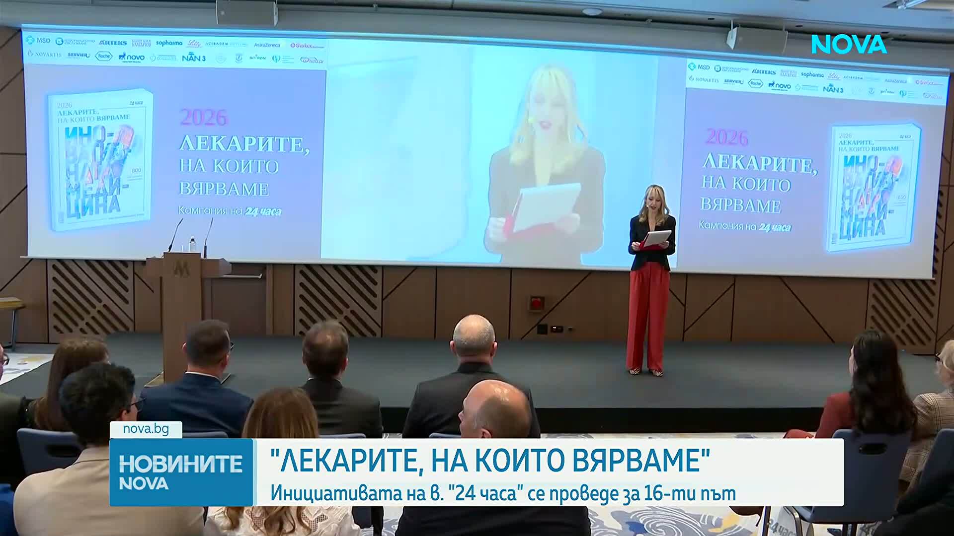 Отличиха петима лекари за принос към майчиното и детското здраве