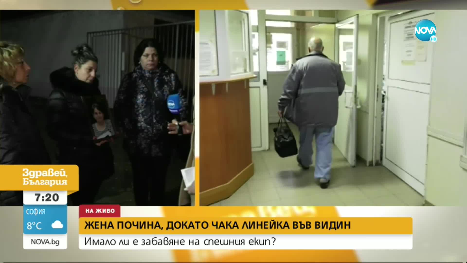 Жена почина във Видин, докато чака линейка