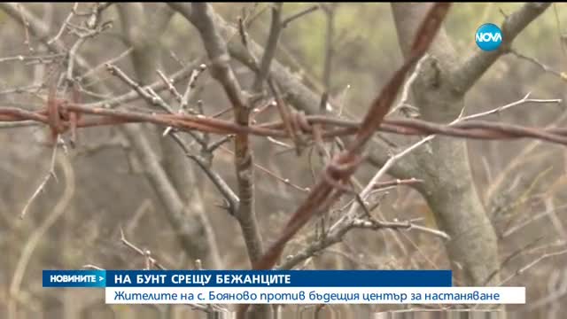 Ямболско село се готви за голям протест срещу бежанците