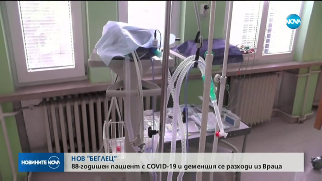 Мъж с COVID-19 от дома в Гара Орешец избяга от болницата във Враца