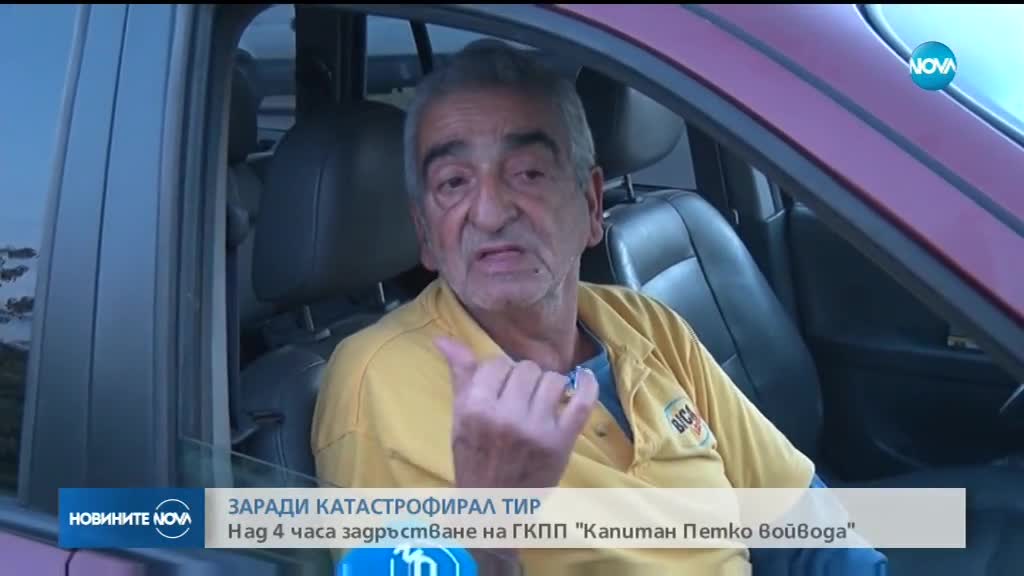 Катастрофа затвори за часове границата с Гърция край Свиленград