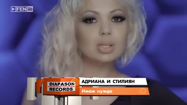 New Адриана и Стилиян - Имам нужда (official Video) 2014