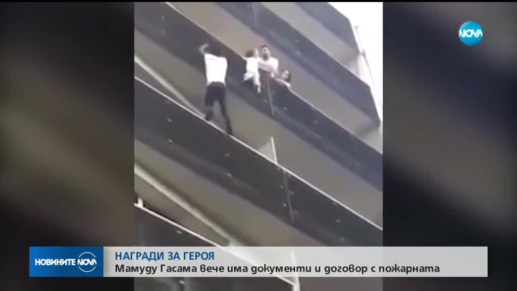 НАГРАДИ ЗА ГЕРОЯ: Мамуду Гасама вече има документи и договор с пожарната