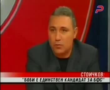 Eксклузивно Интервю С Христо Стоичков
