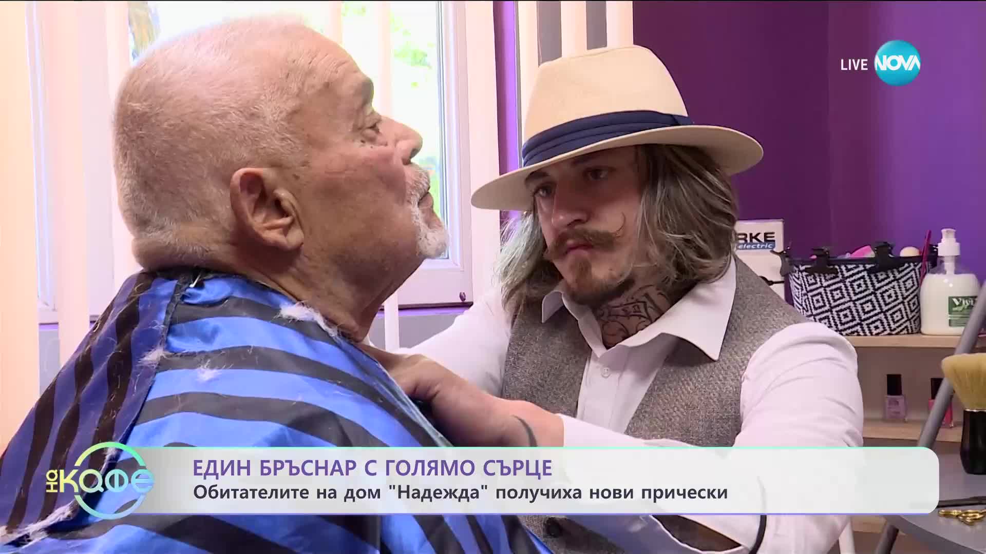 Антони Боксеров - Бръснарят, който връща усмивките на възрастните хора - „На кафе” (20.09.2023)