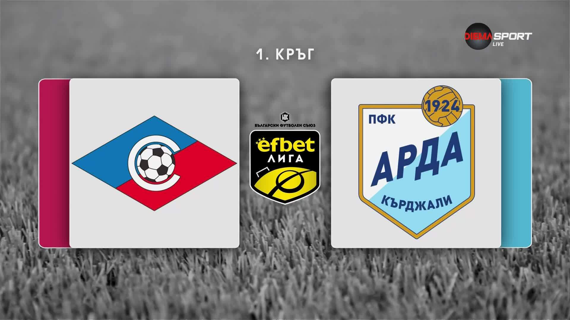 Преди кръга: Септември - Арда