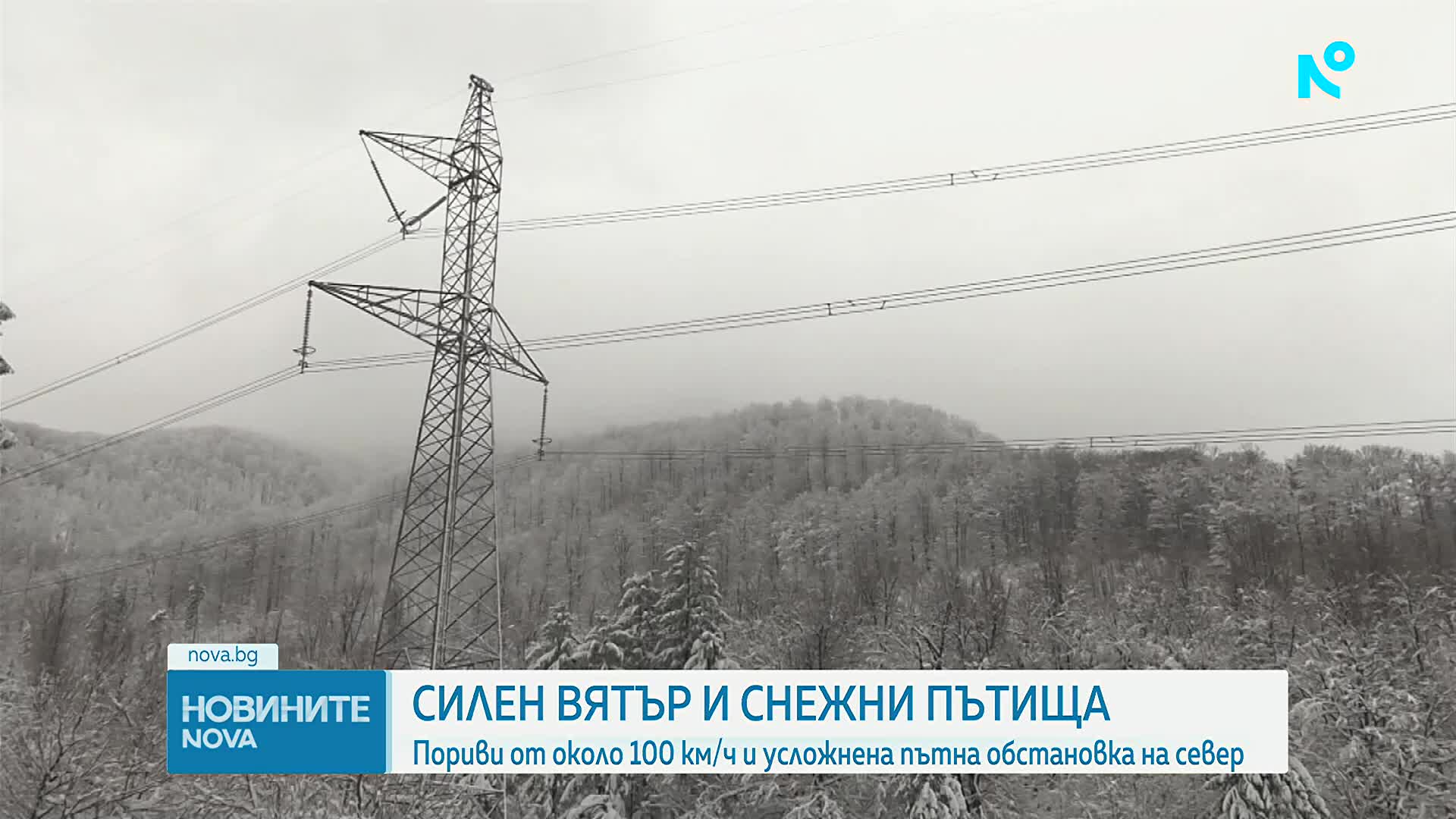 Сняг и бурен вятър затрудняват движението, въведоха ограничения в планинските проходи