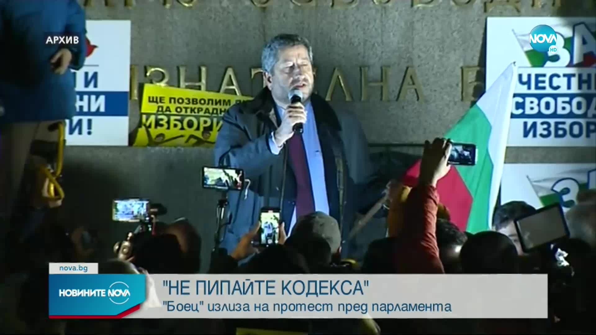 "НЕ ПИПАЙТЕ КОДЕКСА": "Боец" излиза на протест пред парламента