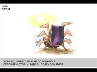 Секс Пози