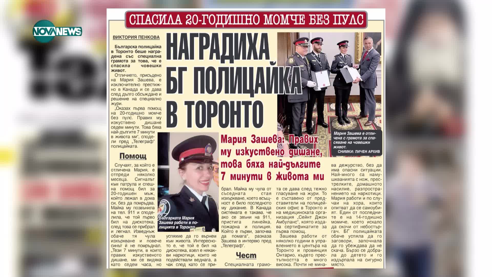 Наградиха българска полицайка в Торонто