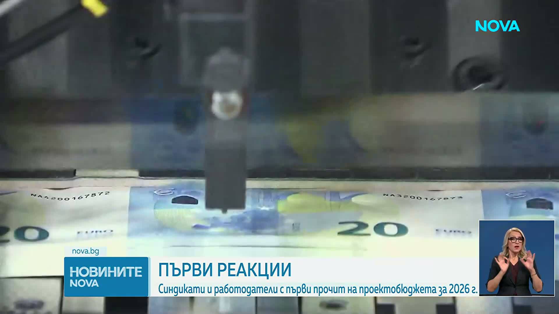 Синдикати и работодатели с първи прочит на проектобюджета за 2026 г.