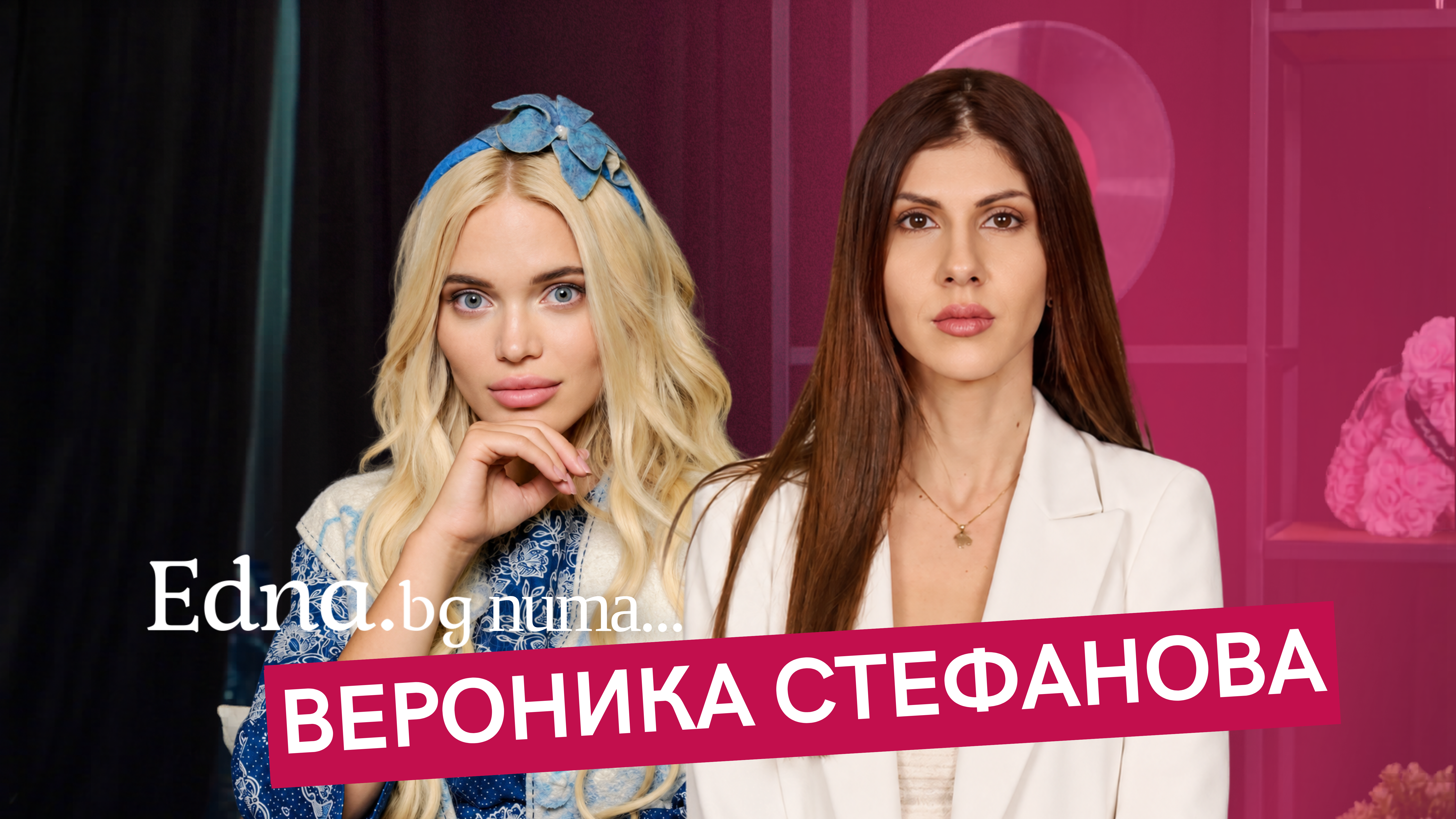 Мис Свят България Вероника Стефанова: Мечтая за сватба в двореца Шьонбрун