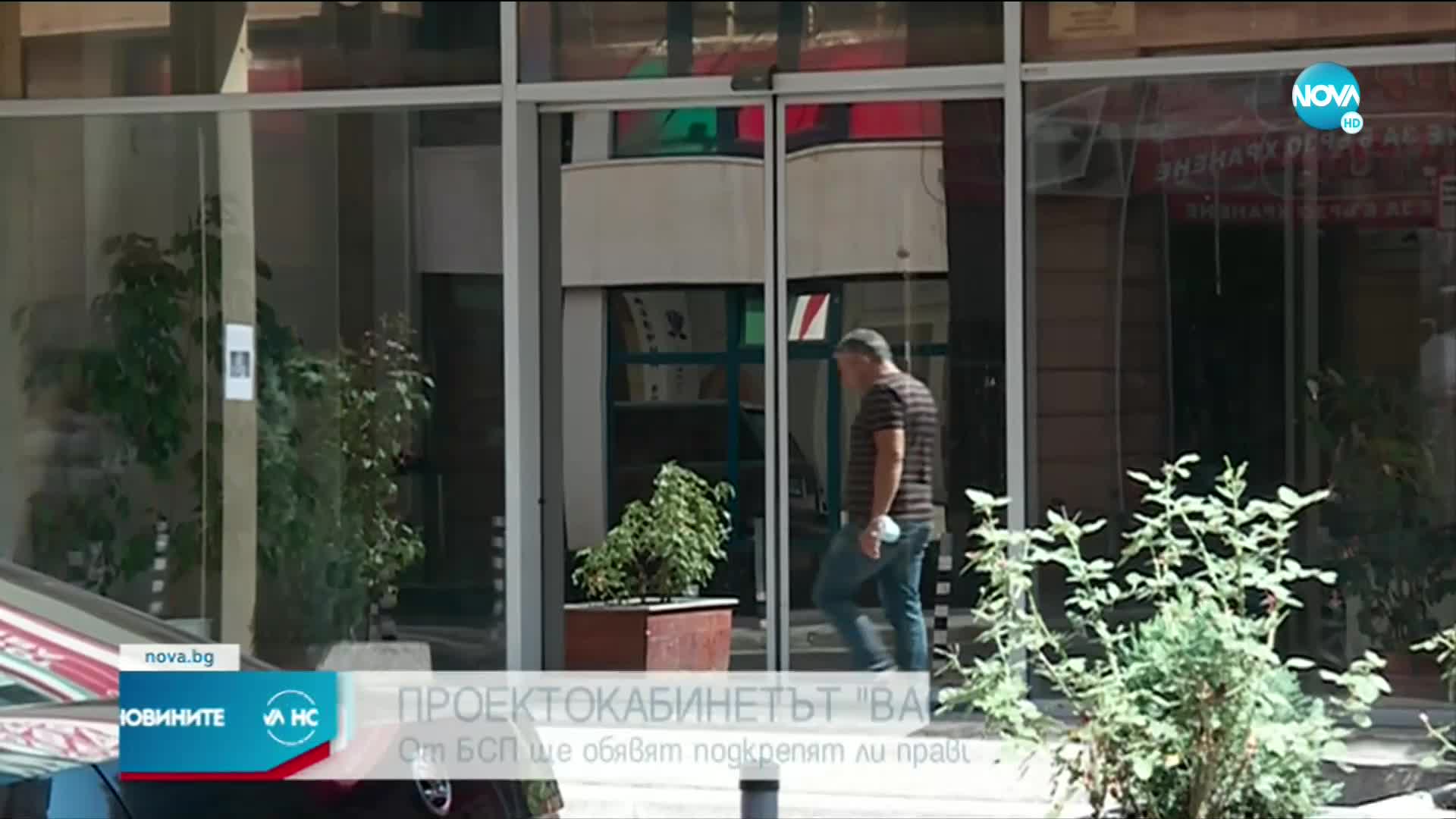От БСП ще обявят подкрепят ли правителството на „Има такъв народ”