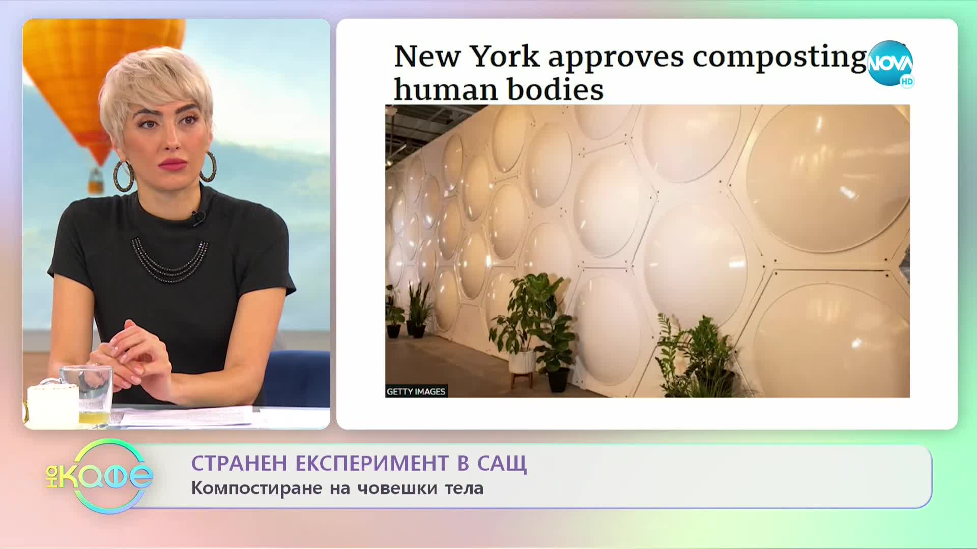 Ню Йорк одобри компостирането на човешки тела