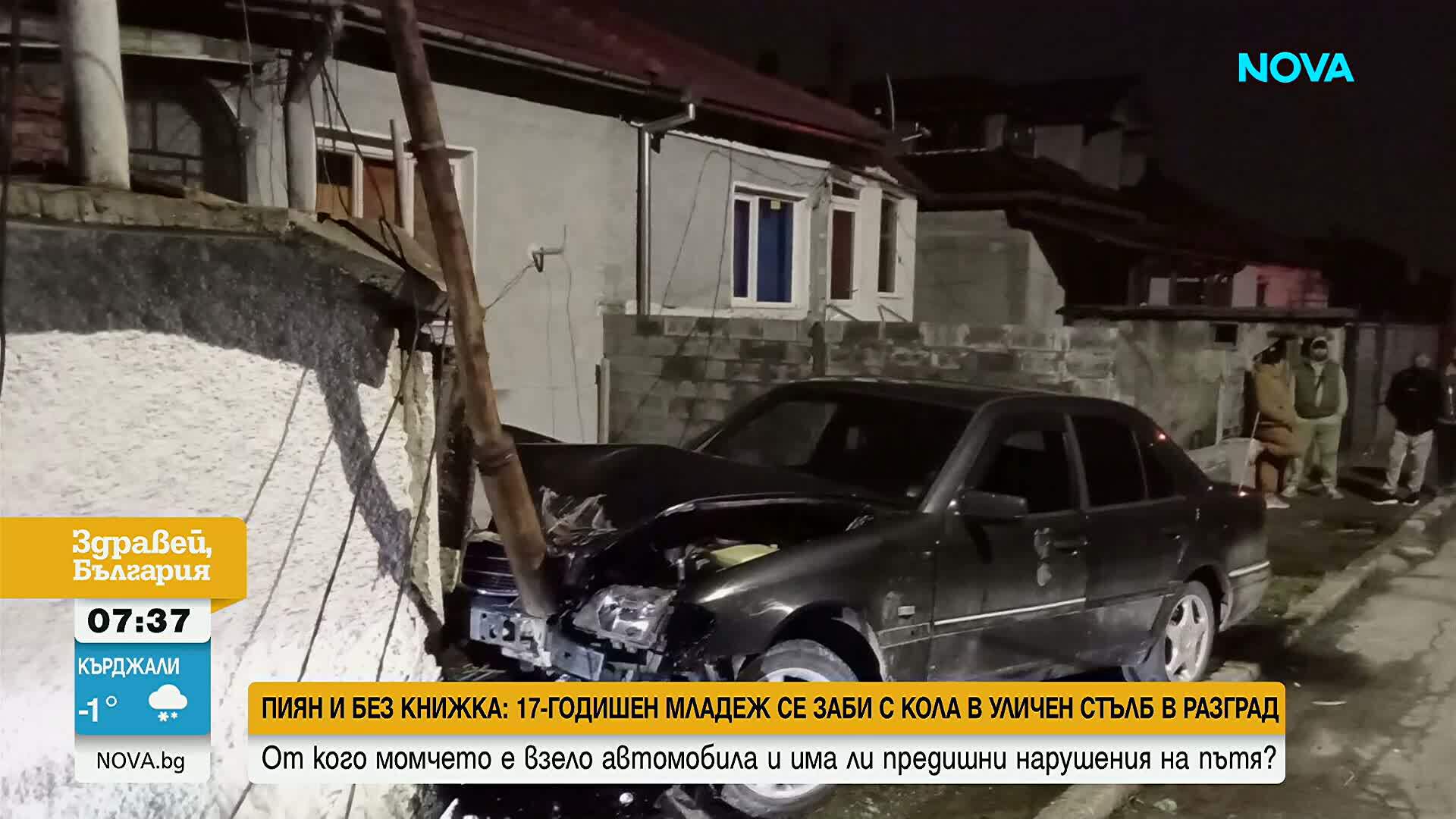 Младеж без книжка и с положителен тест за алкохол се заби в стълб и събори ограда в Разград