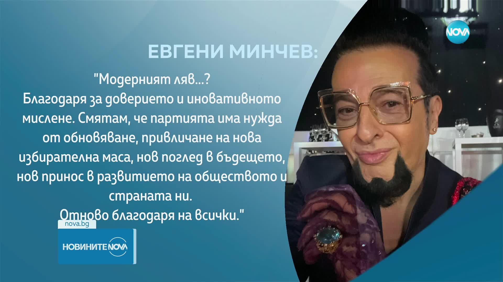 Евгени Минчев: БСП има нужда от обновяване и привличане на нова избирателна маса