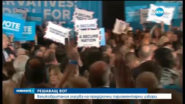 Съдбоносни избори във Великобритания