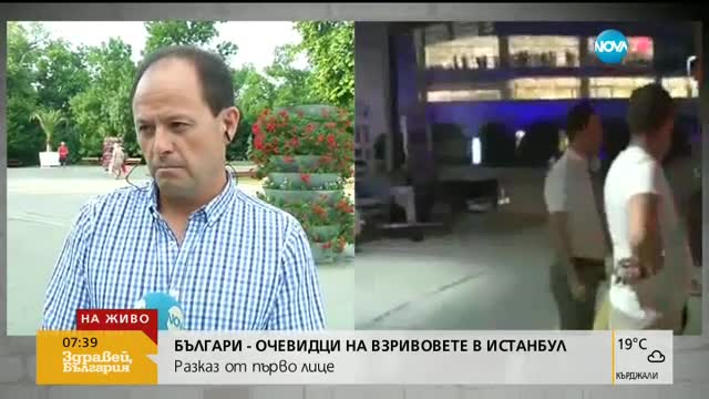 Българин-свидетел на атентата: Терористите бяха на 10 метра от мен