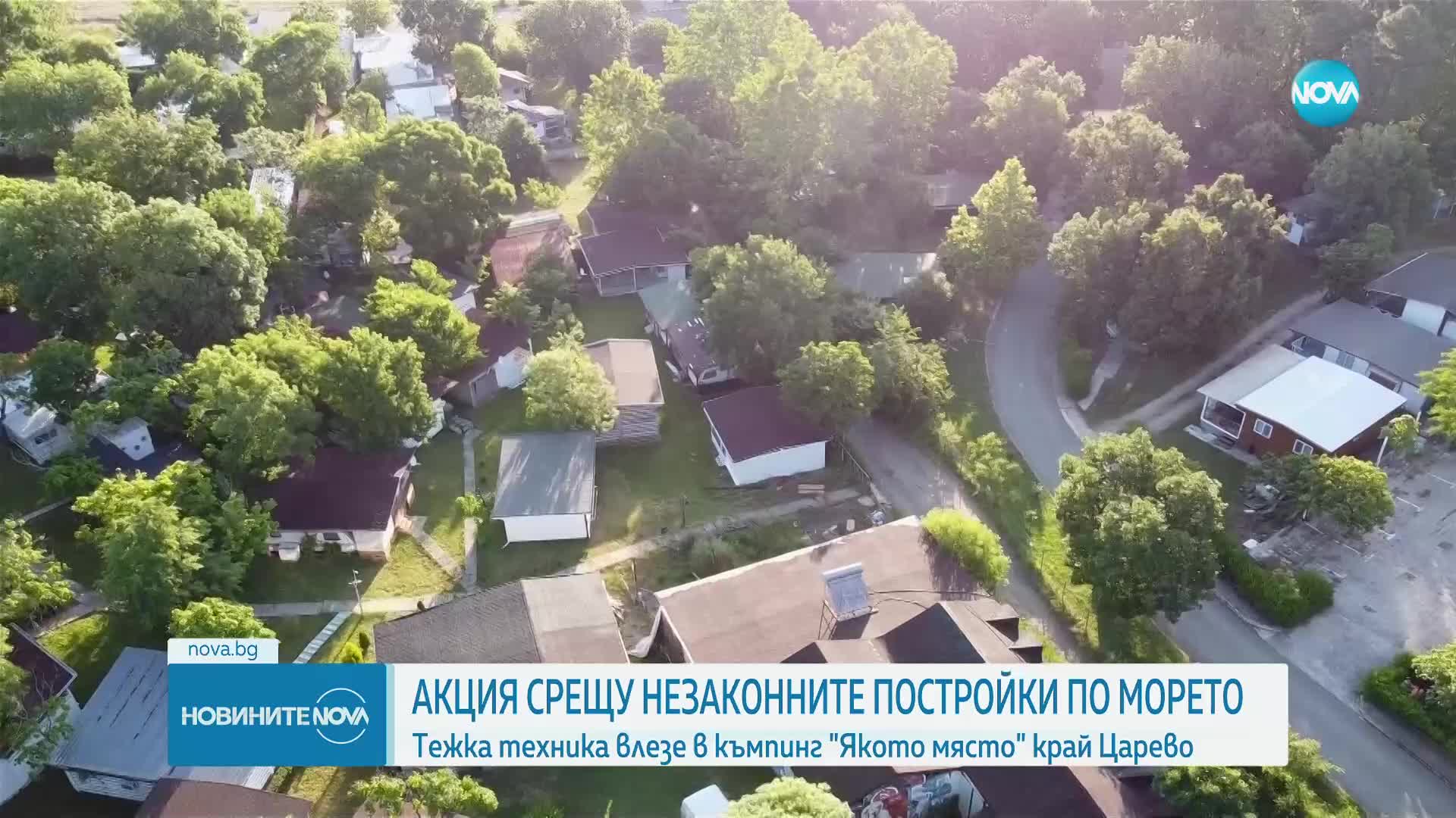 Премахнаха принудително бунгала в къмпинг „Якото място”