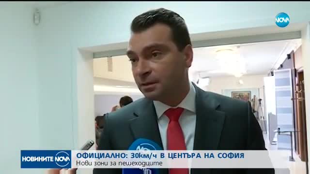 ОКОНЧАТЕЛНО: С до 30 км/ч в центъра на София