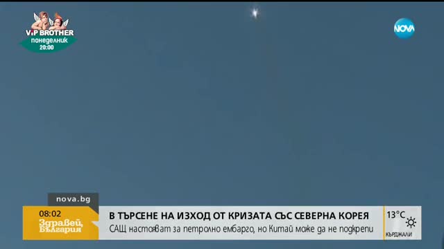 САЩ искат петролно ембарго срещу Северна Корея