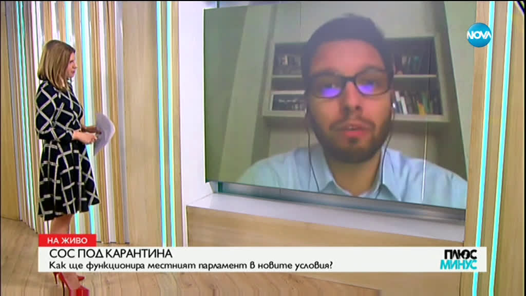 СОС ПОД КАРАНТИНА: Как ще функционира местният парламент в новите условия?